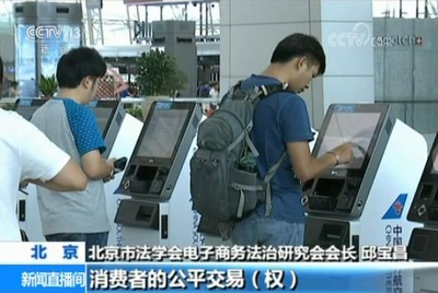 民航局明令禁止機票網售“捆綁搭售”行為，保障消費者權益