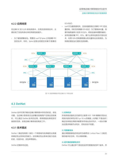 限時下載 | 運(yùn)營商邊緣計(jì)算網(wǎng)絡(luò)技術(shù)白皮書 開啟網(wǎng)絡(luò)技術(shù)新篇章